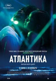 Постер к фильму Атлантика смотреть онлайн на HD Rezka