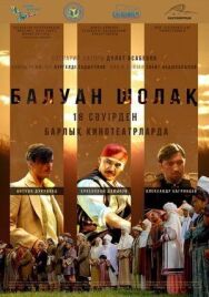 Постер к фильму Балуан Шолак смотреть онлайн на HD Rezka