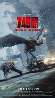Постер к фильму Бюро 749 смотреть онлайн на HD Rezka