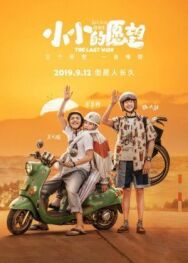 Постер к фильму Последнее желание смотреть онлайн на HD Rezka