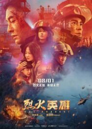 Постер к фильму Храбрецы смотреть онлайн на HD Rezka