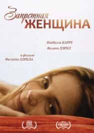 Постер к фильму Запретная женщина смотреть онлайн на HD Rezka