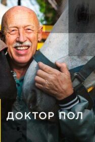 Постер к фильму Доктор Пол смотреть онлайн на HD Rezka