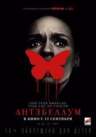 Постер к фильму Антебеллум смотреть онлайн на HD Rezka