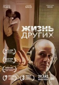 Постер к фильму Жизнь других смотреть онлайн на HD Rezka