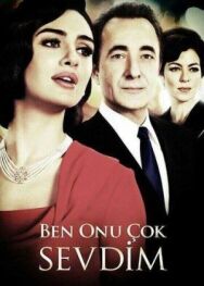 Постер к фильму Я его очень любила смотреть онлайн на HD Rezka