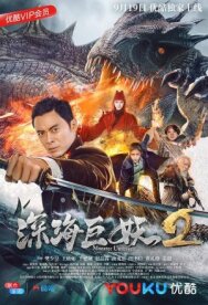 Постер к фильму Подводное чудовище 2 смотреть онлайн на HD Rezka