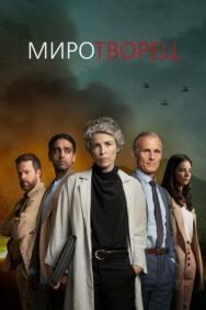 Постер к фильму Миротворец смотреть онлайн на HD Rezka