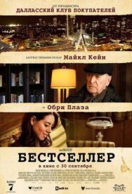 Постер к фильму Бестселлер смотреть онлайн на HD Rezka