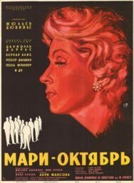 Постер к фильму Мари-Октябрь смотреть онлайн на HD Rezka