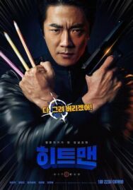 Постер к фильму Хитмен смотреть онлайн на HD Rezka