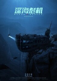 Постер к фильму Спасательная операция в океане смотреть онлайн на HD Rezka