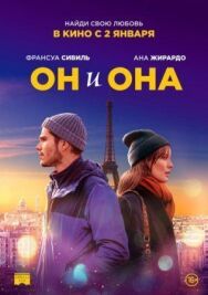 Постер к фильму Он и она смотреть онлайн на HD Rezka