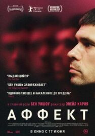 Постер к фильму Аффект смотреть онлайн на HD Rezka