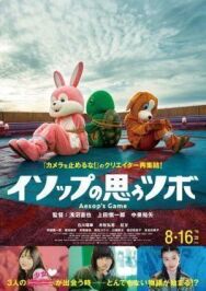 Постер к фильму Игра Эзопа смотреть онлайн на HD Rezka