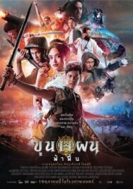 Постер к фильму Кун Пэн смотреть онлайн на HD Rezka