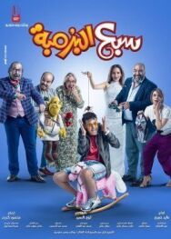Постер к фильму Осмелевший смотреть онлайн на HD Rezka