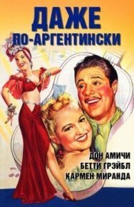 Постер к фильму Даже по-аргентински смотреть онлайн на HD Rezka