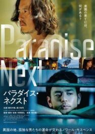 Постер к фильму Рай на земле смотреть онлайн на HD Rezka