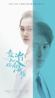 Постер к фильму Любовь к тебе исцеляет смотреть онлайн на HD Rezka