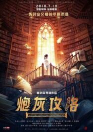 Постер к фильму История душ из бесконечных книг смотреть онлайн на HD Rezka