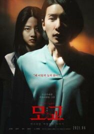 Постер к фильму Шёпот стен 6 смотреть онлайн на HD Rezka