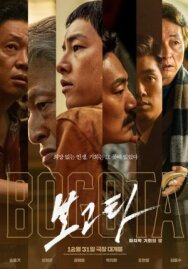 Постер к фильму Богота смотреть онлайн на HD Rezka