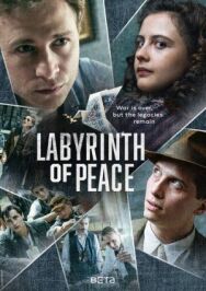 Постер к фильму Лабиринт мира смотреть онлайн на HD Rezka