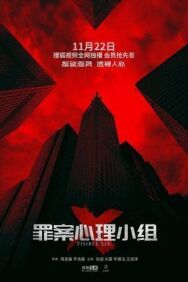 Постер к фильму Видимая ложь смотреть онлайн на HD Rezka