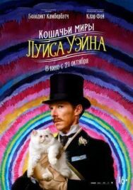 Постер к фильму Кошачьи миры Луиса Уэйна смотреть онлайн на HD Rezka
