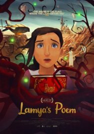 Постер к фильму Поэма Ламии смотреть онлайн на HD Rezka