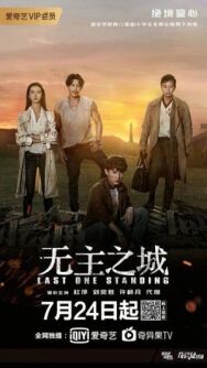 Постер к фильму Последний оставшийся смотреть онлайн на HD Rezka