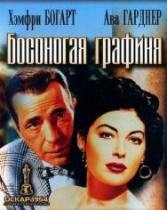 Постер к фильму Босоногая графиня смотреть онлайн на HD Rezka