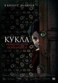 Постер к фильму Кукла смотреть онлайн на HD Rezka