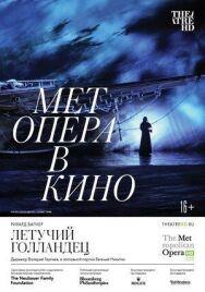 Постер к фильму Летучий голландец смотреть онлайн на HD Rezka