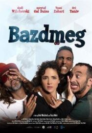 Постер к фильму В погоне за миллионами смотреть онлайн на HD Rezka