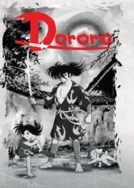 Постер к фильму Дороро (Пилот) смотреть онлайн на HD Rezka