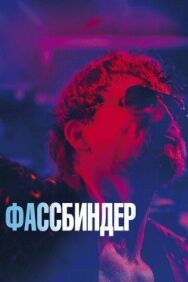 Постер к фильму Фассбиндер смотреть онлайн на HD Rezka