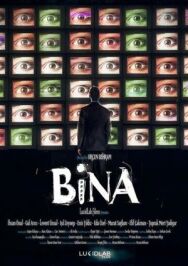 Постер к фильму Антенна смотреть онлайн на HD Rezka