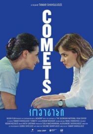 Постер к фильму Кометы смотреть онлайн на HD Rezka