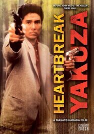 Постер к фильму Якудза с разбитым сердцем смотреть онлайн на HD Rezka