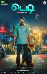 Постер к фильму Тедди смотреть онлайн на HD Rezka