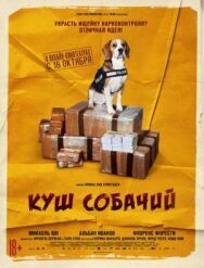 Постер к фильму Куш собачий смотреть онлайн на HD Rezka