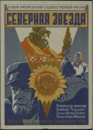 Постер к фильму Северная звезда смотреть онлайн на HD Rezka