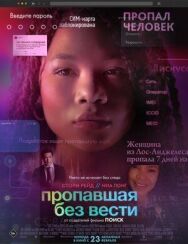 Постер к фильму Пропавшая без вести смотреть онлайн на HD Rezka