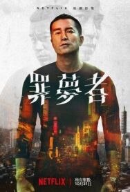 Постер к фильму Человек из ниоткуда смотреть онлайн на HD Rezka
