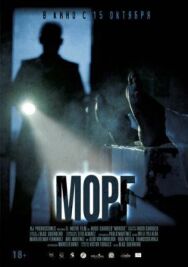 Постер к фильму Морг смотреть онлайн на HD Rezka