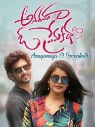 Постер к фильму Anaganaga O Premakatha смотреть онлайн на HD Rezka