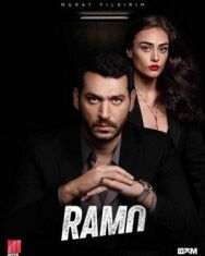Постер к фильму Рамо смотреть онлайн на HD Rezka