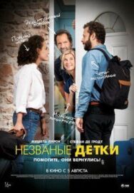 Постер к фильму Незваные детки смотреть онлайн на HD Rezka